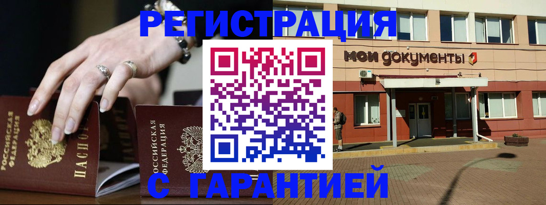 прописка для работы в Вяземском